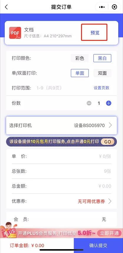 轻松实现微信小程序货单打印，详细步骤与技巧