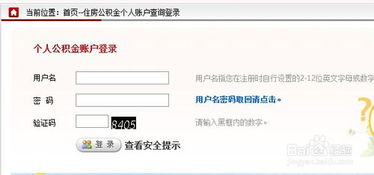 掌握在上海查找公积金账号的简易指南