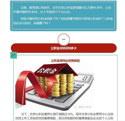 住房公积金的用途及其优势分析