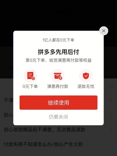 拼多多先用后付套出来秒回平台的购物体验