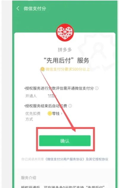 拼多多先用后付开通闪付功能怎么套出来