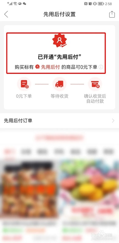 拼多多先用后付开通闪付功能怎么套出来