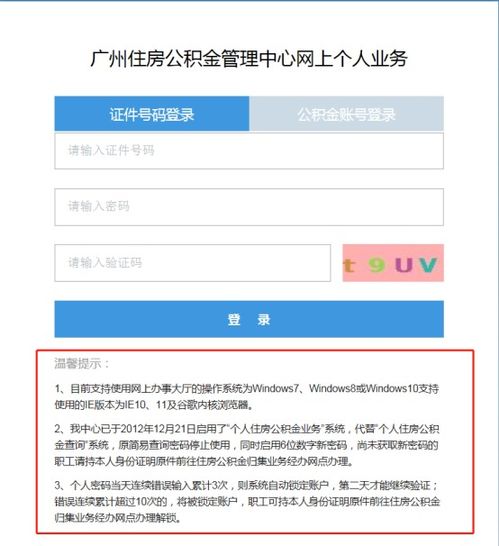 公积金账户密码的更改策略，保障你的资金安全