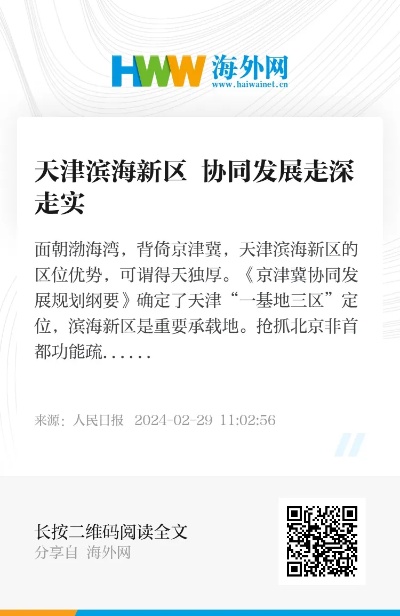 滨海开发区关键词优化推广策略与实践