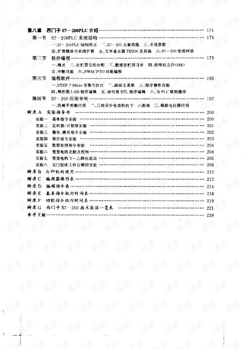 PLC控制器运行原理与实践应用