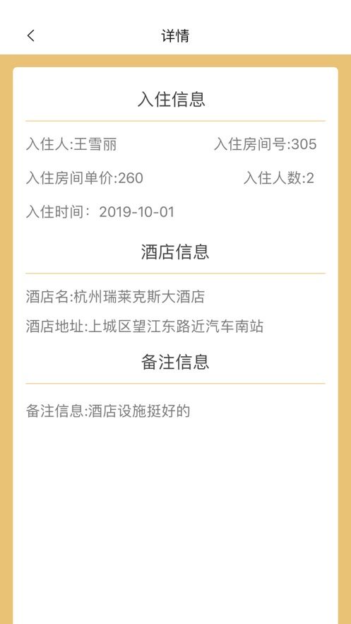 查酒店开房记录2017，一份详细的指南