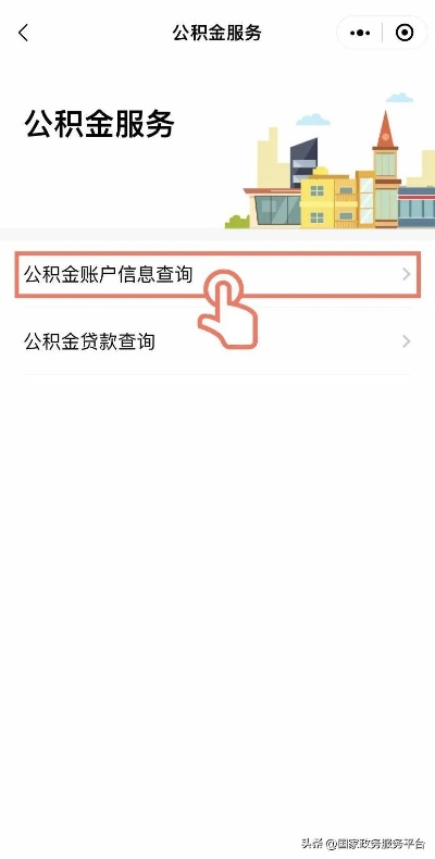 教师公积金怎么查询？一篇详细指南帮你搞定！