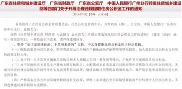 员工离职公积金怎么停？——了解相关规定，确保权益不受损失