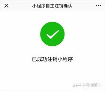 移动微信小程序销号攻略，了解详细步骤，轻松注销账号