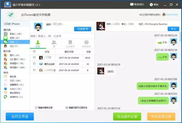 电脑查聊天记录图片软件，保护隐私，还原真相