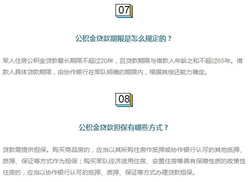 部队住房公积金怎么用，一篇详细的指南