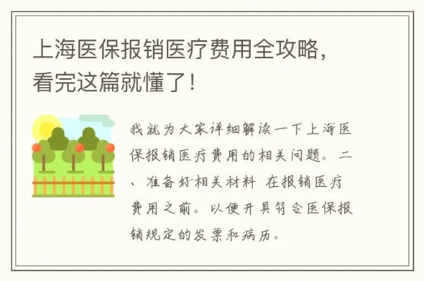 上海门诊医保怎么报销？详解报销流程与注意事项