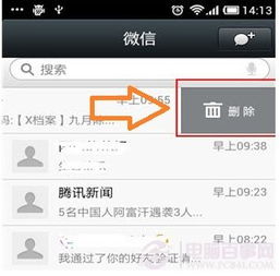揭秘删除微信聊天记录的方法与技巧