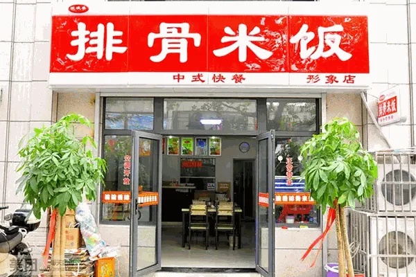 排骨米饭加盟店装修指南