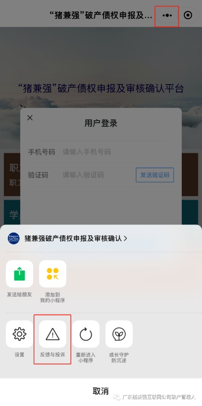 如何在微信上开通可转债小程序？