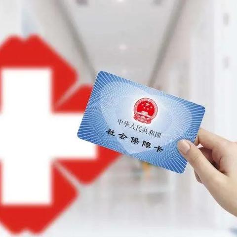 好医保医疗险怎么样？深度解析！