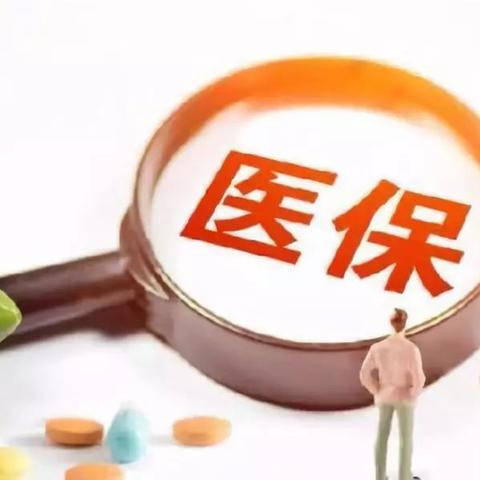 好医保医疗险怎么样？深度解析！