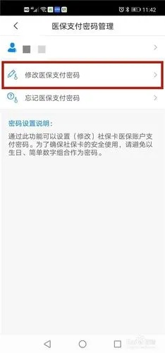 医保卡密码被锁怎么办？