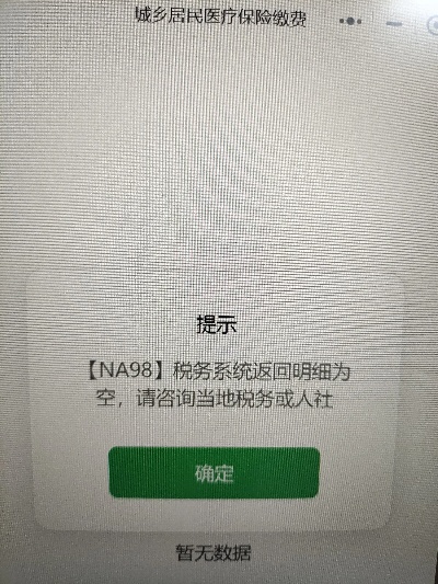 医保扣款不成功怎么办？