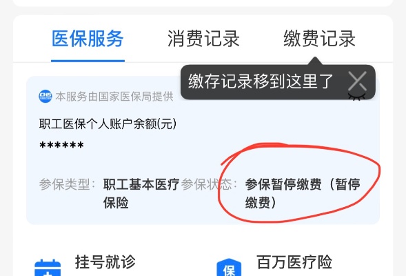 医保扣款不成功怎么办？