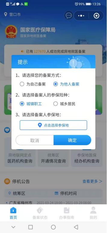 微信小程序医保怎么用，一篇文章带你了解微信小程序医保的操作指南