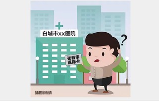 去外地工作医保怎么办