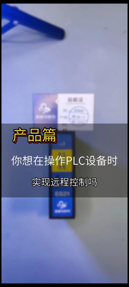 工业控制器PLC:实现工业自动化的关键技术