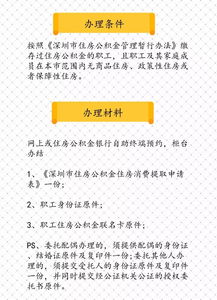 军人住房公积金怎么用？详解使用流程及注意事项