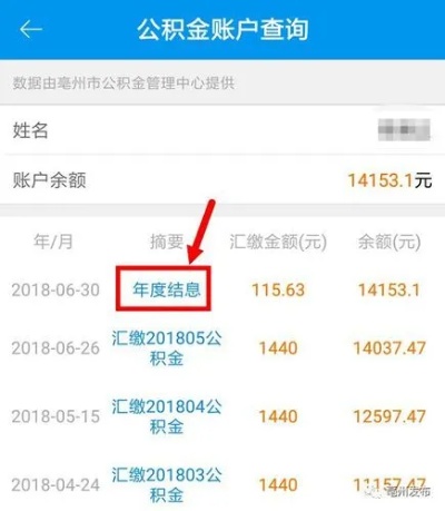 公积金贷款余额查询方法详解，如何轻松掌握自己的公积金账户状况