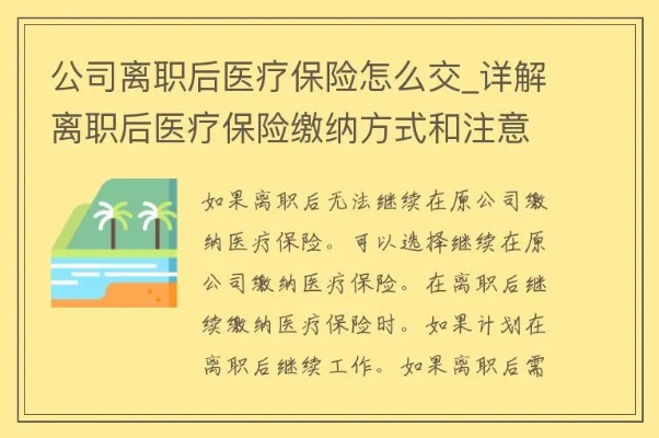 离职医保怎么处理？这些步骤帮你解决