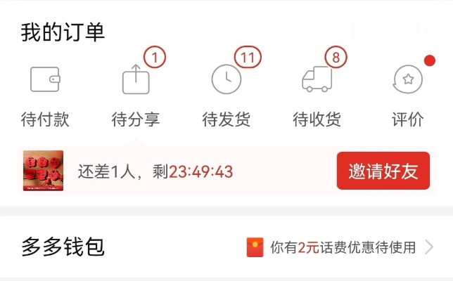 拼多多先用后付金怎么套出来的啊