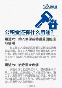 公积金提取全攻略，如何将公积金的钱取出来？