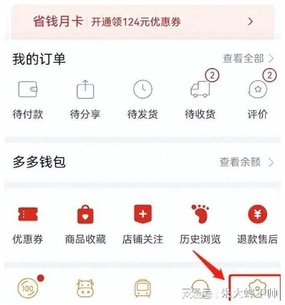 拼多多先用后付金套，多久到账户？