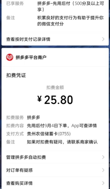 拼多多先用后付金套，多久到账户？