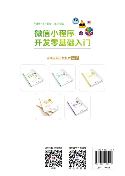 制作微信小程序书刊，从入门到精通的全攻略