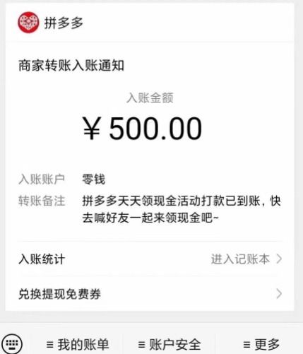 拼多多先用后付套出来500是真的吗？