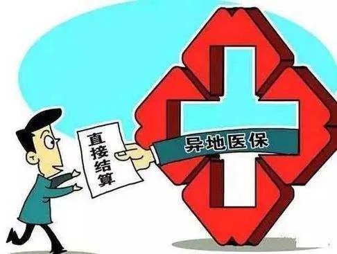 医保卡转异地怎么办理？