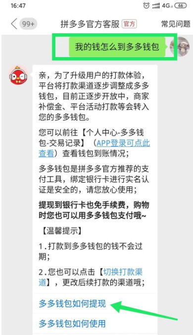 拼多多先用后付小额套出来秒回钱，违法犯罪行为