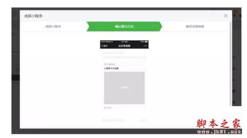 如何在微信群内内置小程序，实用技巧与操作指南