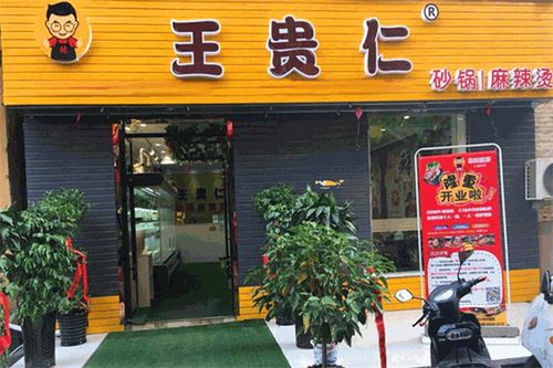 加盟砂锅店面的装修图案