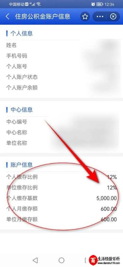 如何查询住房公积金账户信息？