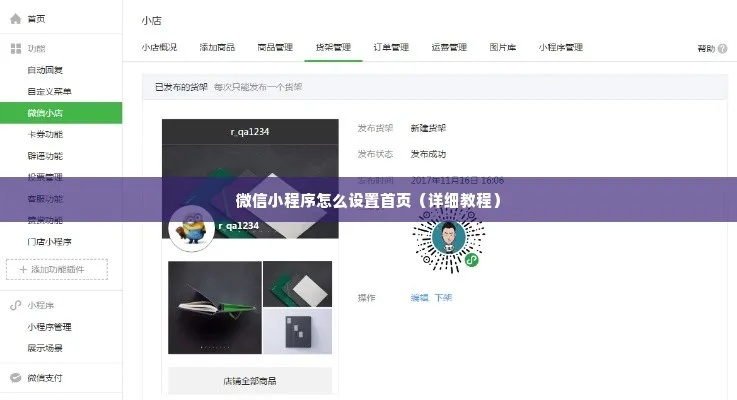 微信小程序页面编辑全攻略，从基础到高级技巧一网打尽