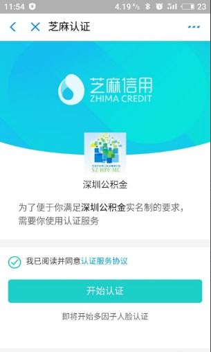 公积金实名认证怎么弄，详解操作步骤与注意事项