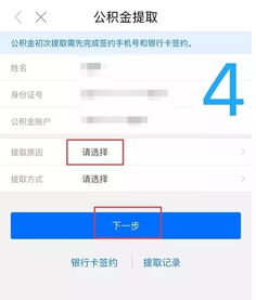 公积金实名认证怎么弄，详解操作步骤与注意事项