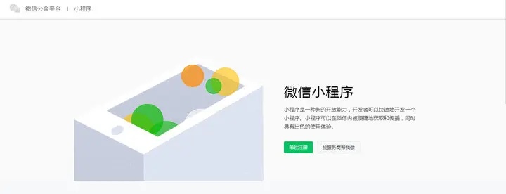 微信小程序，如何使用和探索这个功能强大的工具