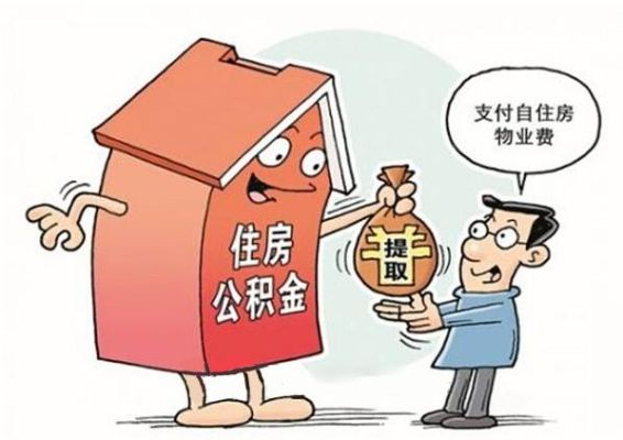 换工作住房公积金怎么办，一份详尽指南