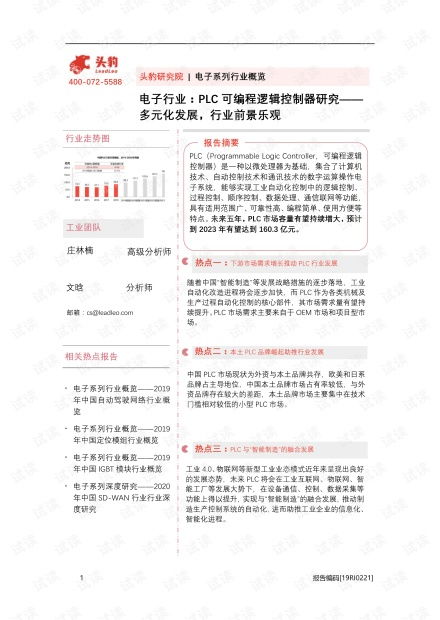 PLC控制器，最新技术、应用与发展趋势