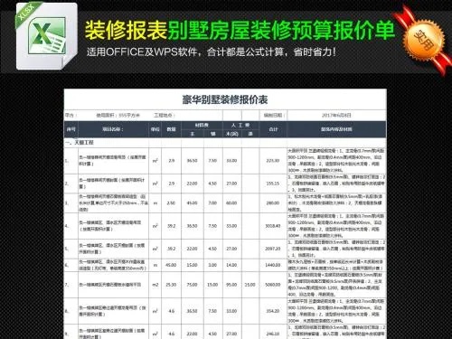 装修公司报价清单软件加盟，共创美好未来