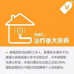 南京市公积金提取全攻略，如何轻松取走你的住房公积金