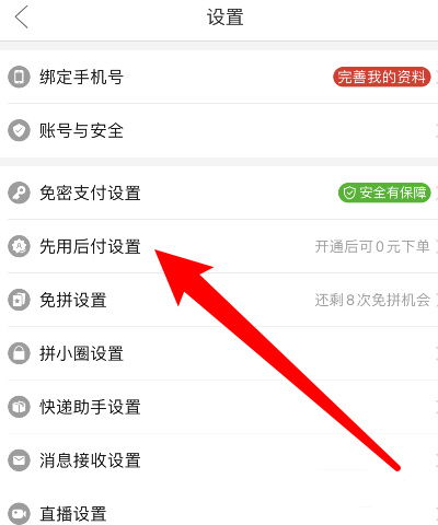 拼多多先用后付最新套出来流程是什么？